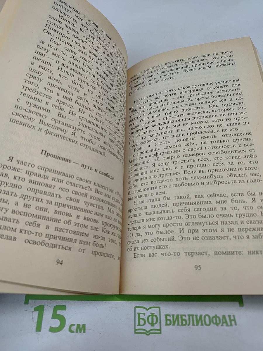 Целительные силы внутри нас