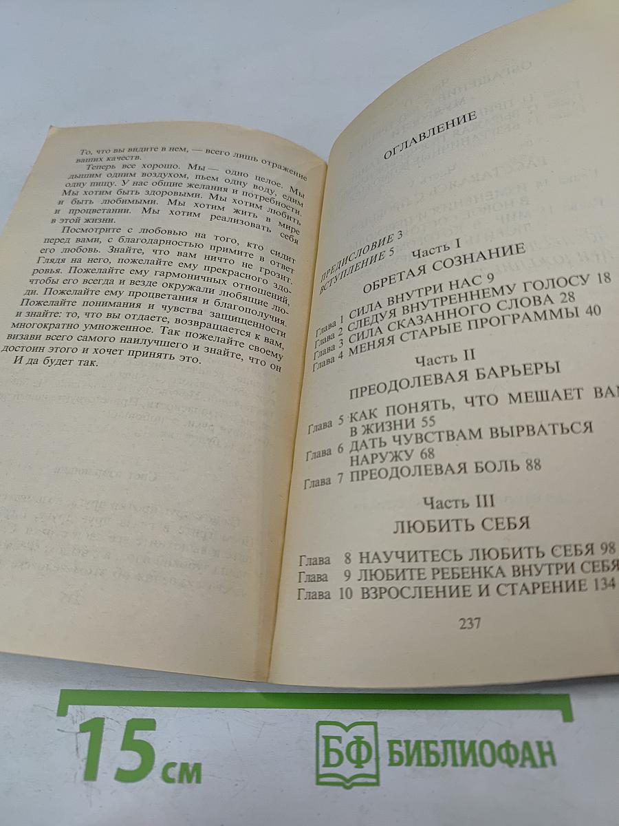 Целительные силы внутри нас