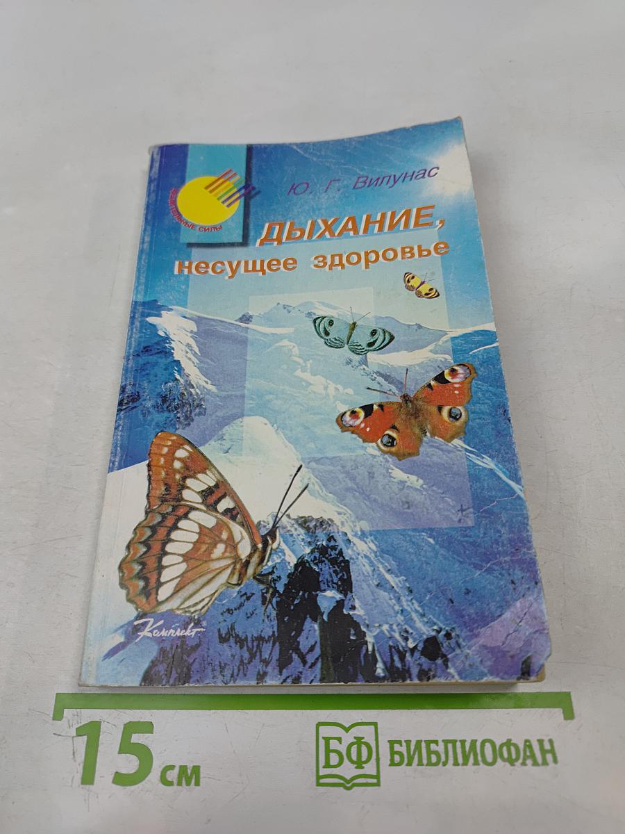 Дыхание, несущее здоровье