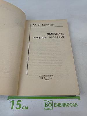 Дыхание, несущее здоровье