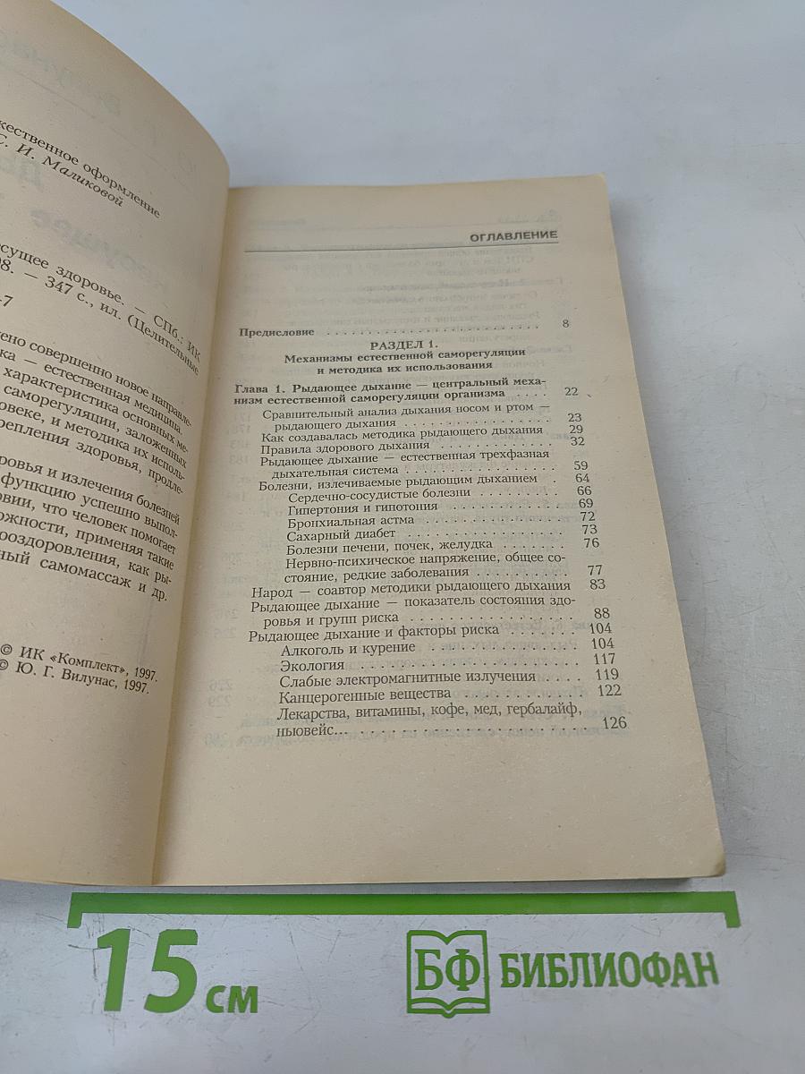 Дыхание, несущее здоровье