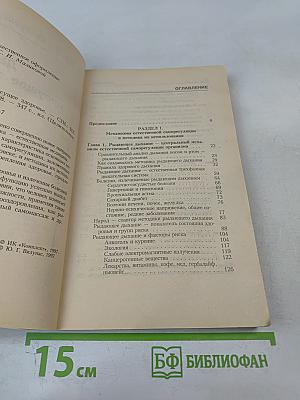 Дыхание, несущее здоровье