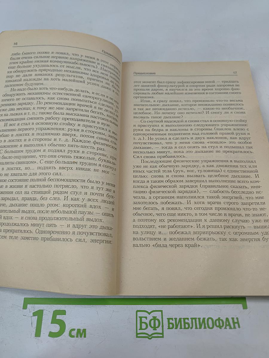 Дыхание, несущее здоровье