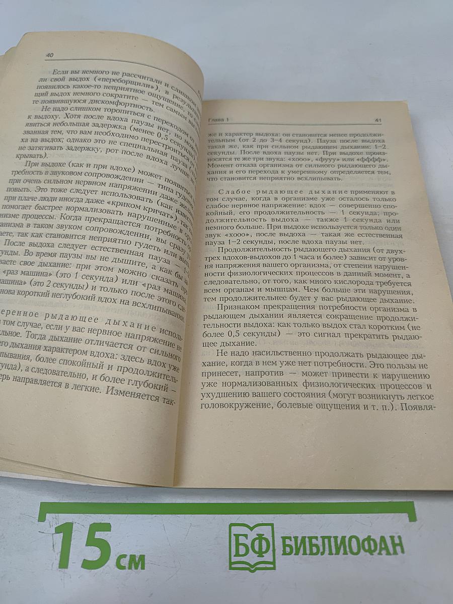 Дыхание, несущее здоровье