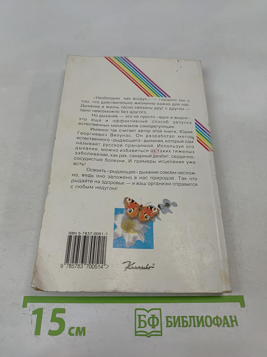 Дыхание, несущее здоровье