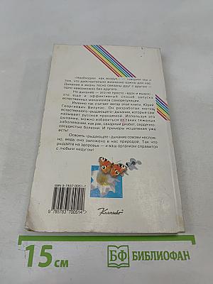 Дыхание, несущее здоровье