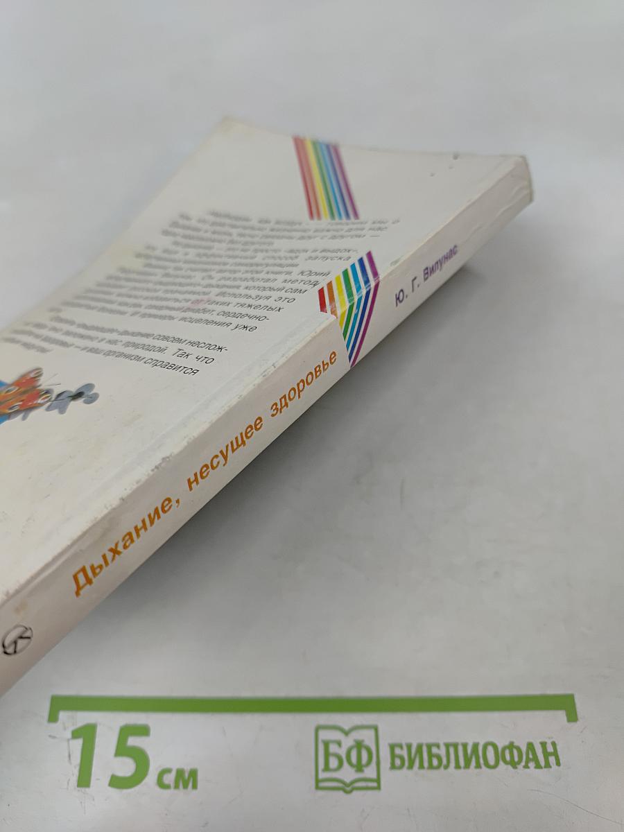 Дыхание, несущее здоровье