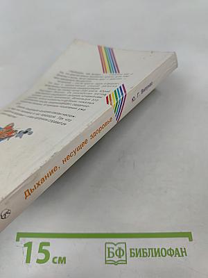 Дыхание, несущее здоровье