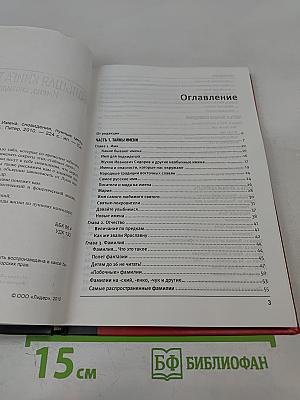 Большая книга тайных наук: Имена, сновидения, лунные циклы