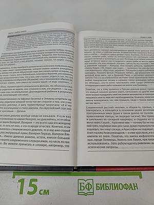 Большая книга тайных наук: Имена, сновидения, лунные циклы