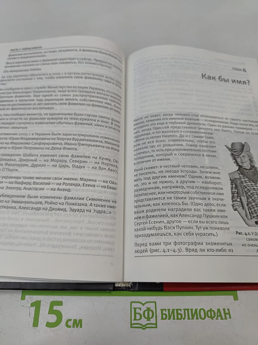 Большая книга тайных наук: Имена, сновидения, лунные циклы