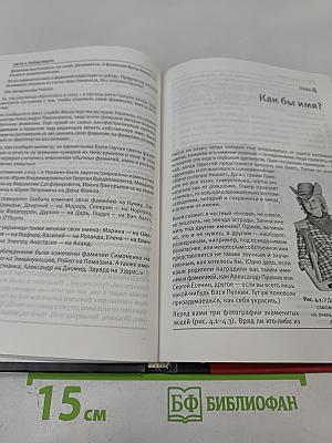 Большая книга тайных наук: Имена, сновидения, лунные циклы