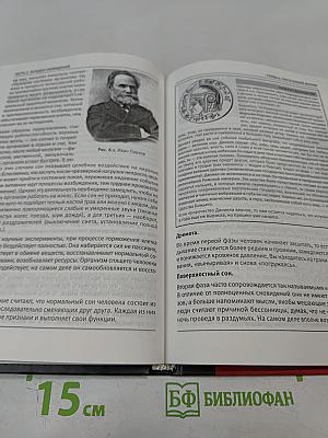 Большая книга тайных наук: Имена, сновидения, лунные циклы