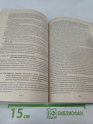 Налоговый кодекс Российской Федерации. Части Первая и Вторая
