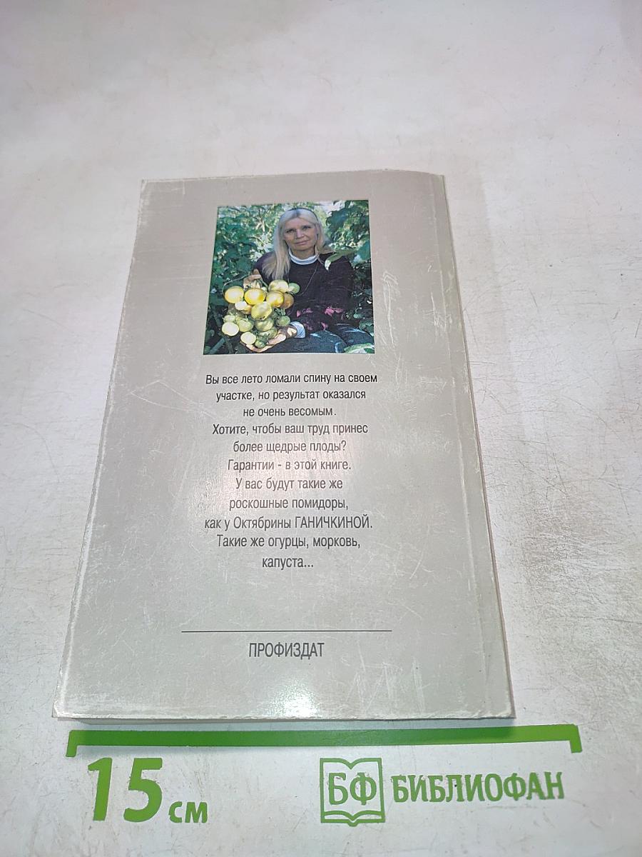 Моим дорогим огородникам