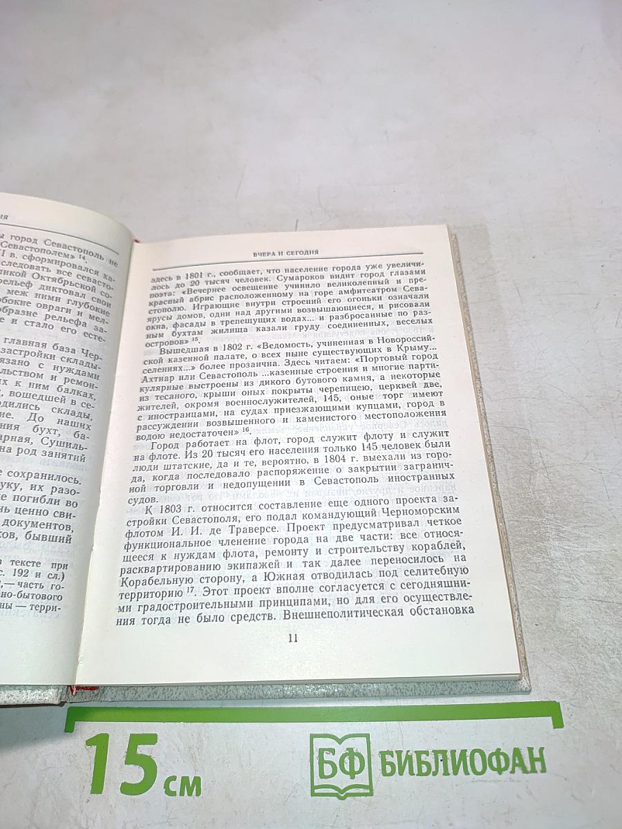 Архитектура Севастополя