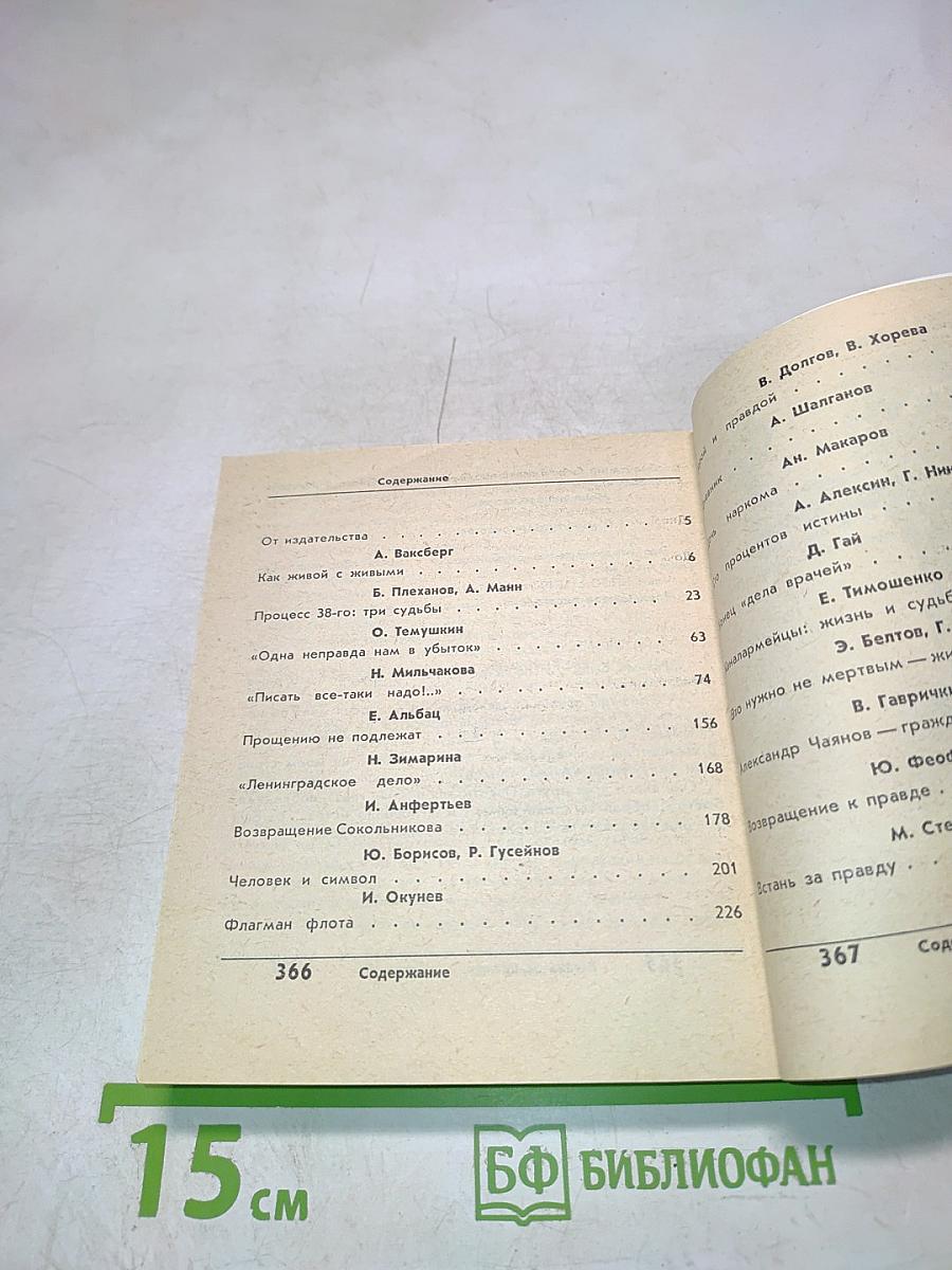 Реабилитирован посмертно. Возвращение к правде. Выпуск 2