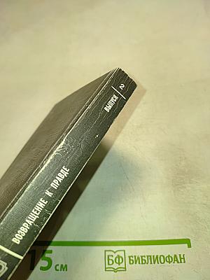 Реабилитирован посмертно. Возвращение к правде. Выпуск 2