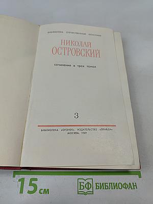 Сочинения в трех томах. Том 3