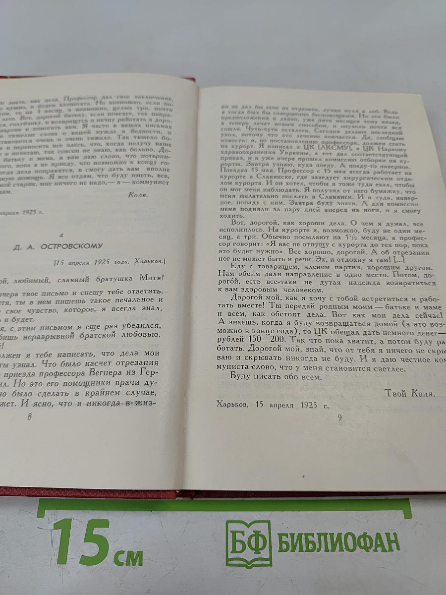 Сочинения в трех томах. Том 3