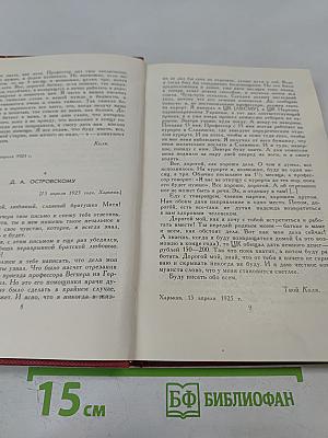 Сочинения в трех томах. Том 3