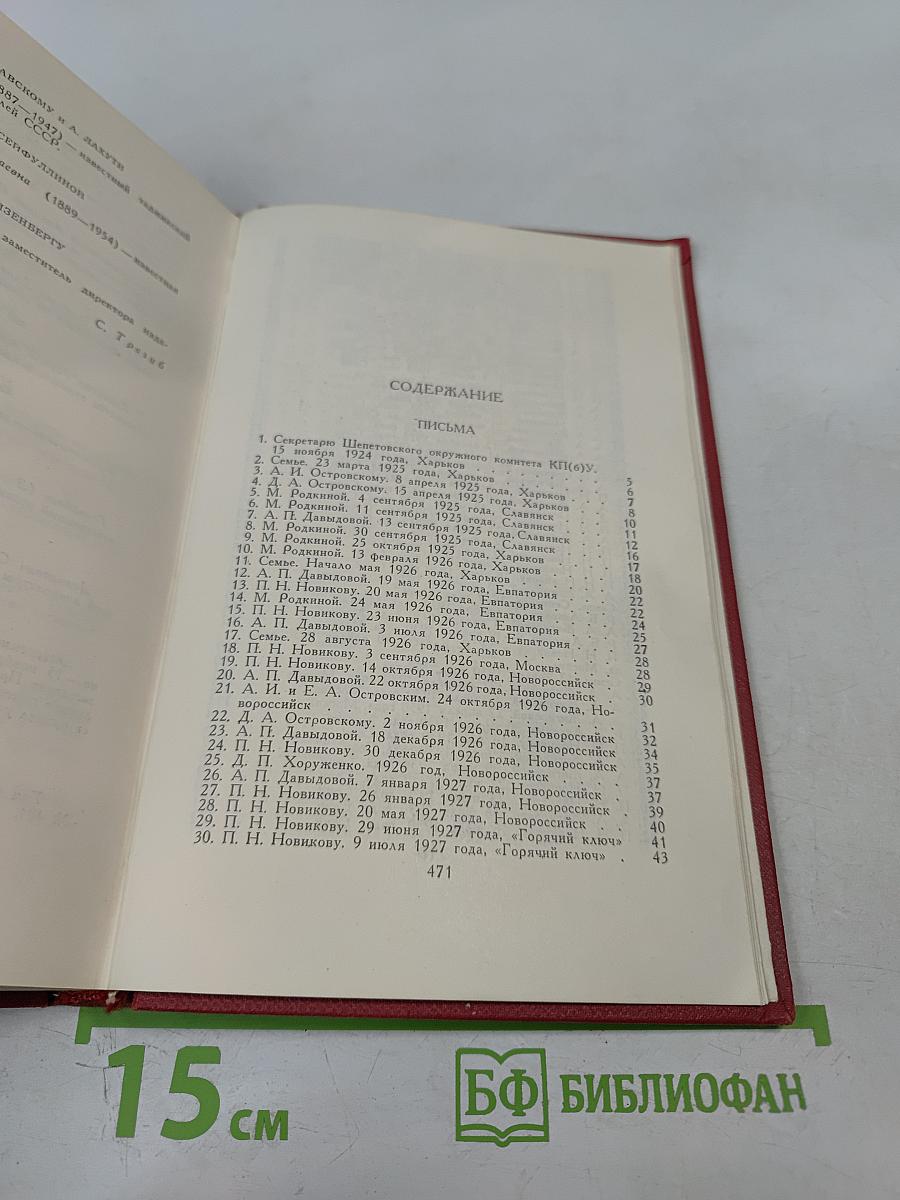 Сочинения в трех томах. Том 3