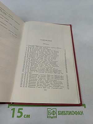 Сочинения в трех томах. Том 3