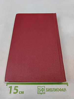 Сочинения в трех томах. Том 3