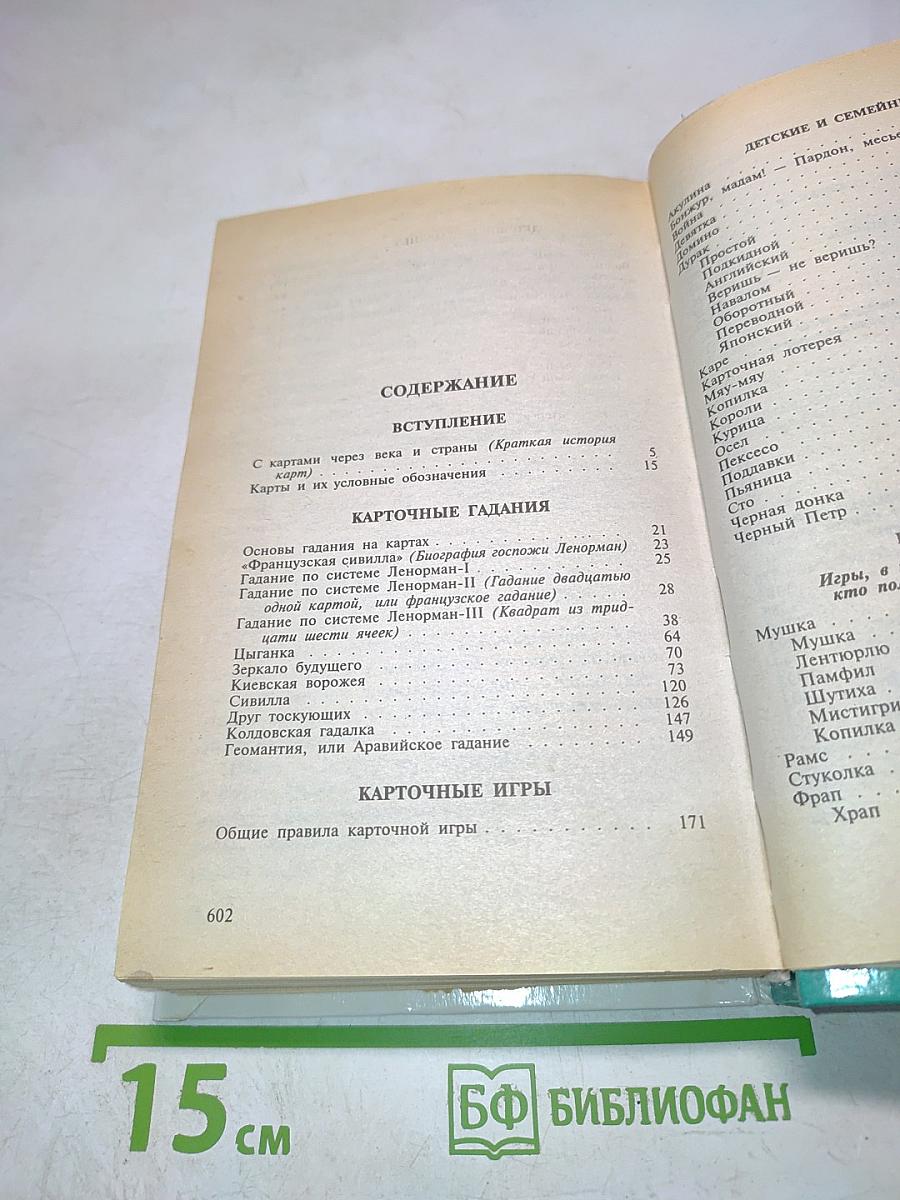 Энциклопедия карточных игр