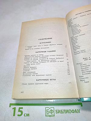 Энциклопедия карточных игр