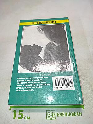 Энциклопедия карточных игр