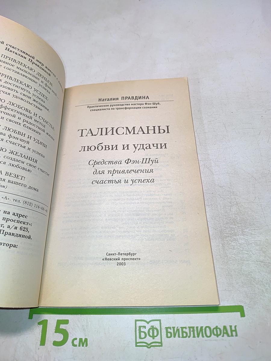 Талисманы любви и удачи