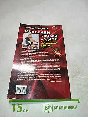 Талисманы любви и удачи