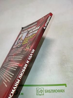 Талисманы любви и удачи