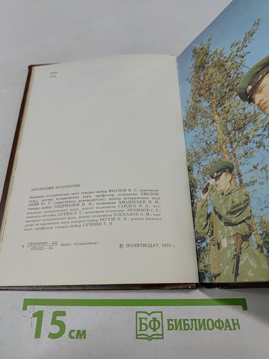 Часовые советских границ