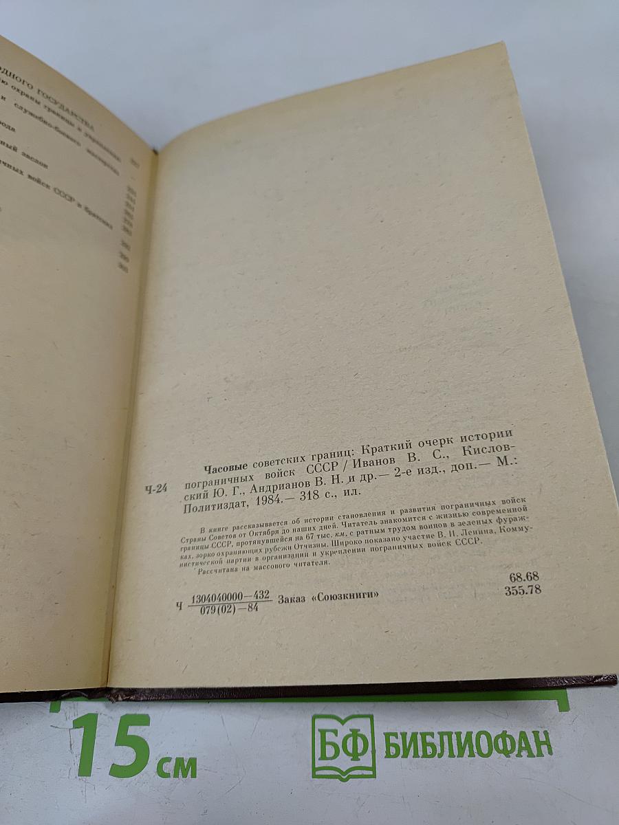 Часовые советских границ