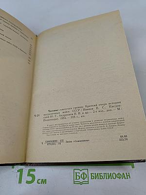 Часовые советских границ