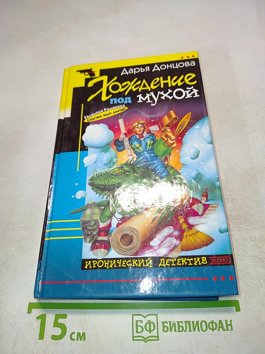 Хождение под мухой