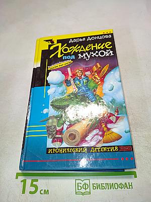 Хождение под мухой