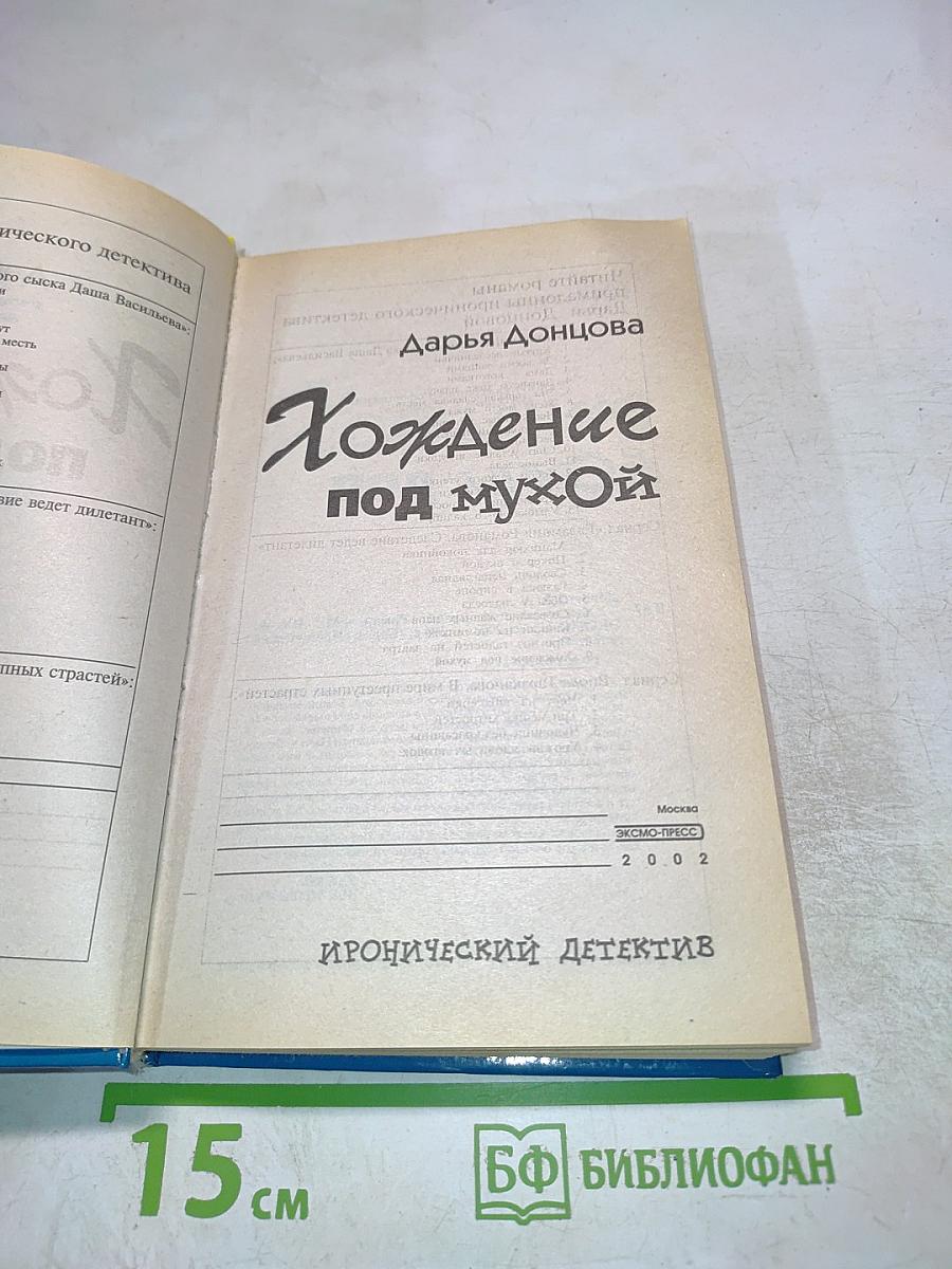 Хождение под мухой