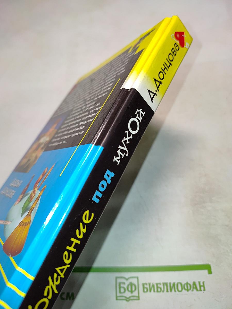 Хождение под мухой