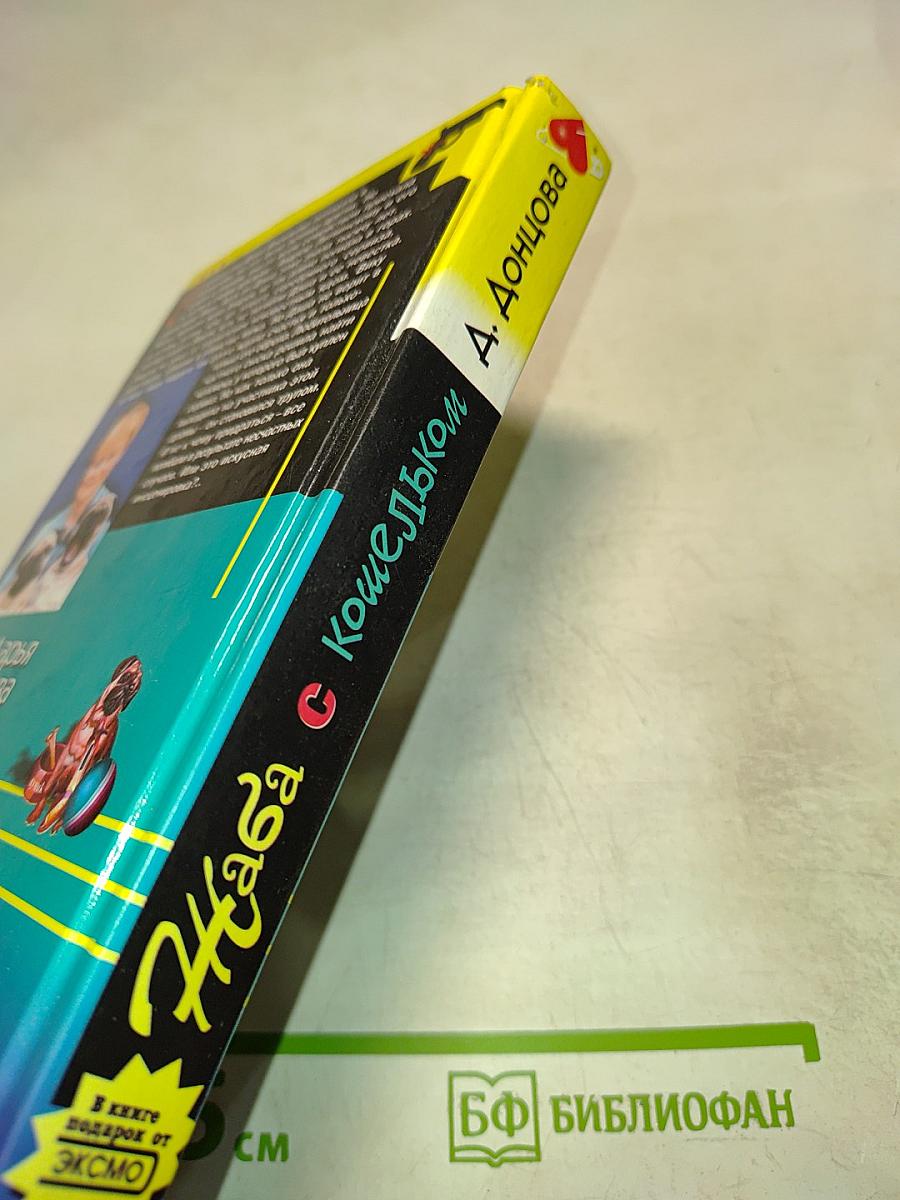 Жаба с кошельком; Правила вождения за нос