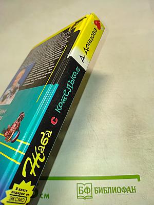 Жаба с кошельком; Правила вождения за нос