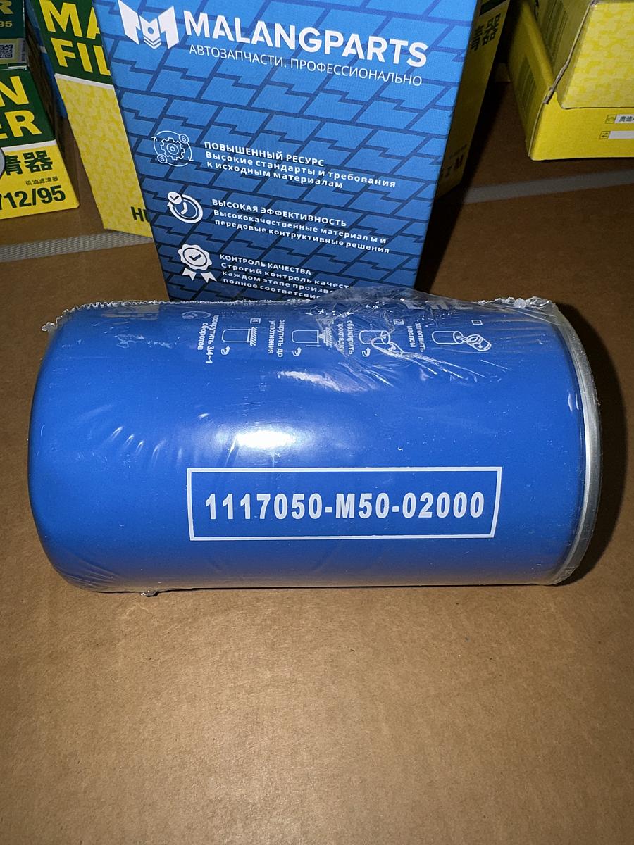 Фильтр топливный тонкой очистки FAW J7 1117050-M50-02000